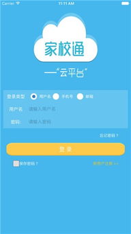 e家校app下载 e家校家长端 安卓版v1.0.0